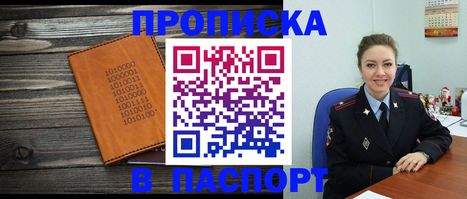 временная регистрация недорого в Ноябрьске