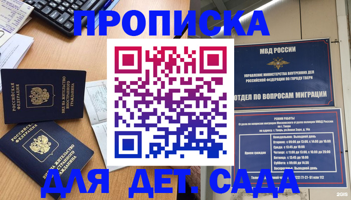 временная регистрация для школы в Ноябрьске